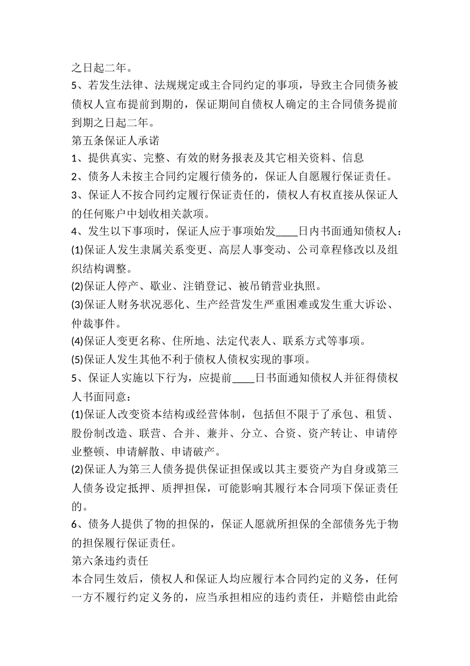 互联网公司担保合同-_第2页