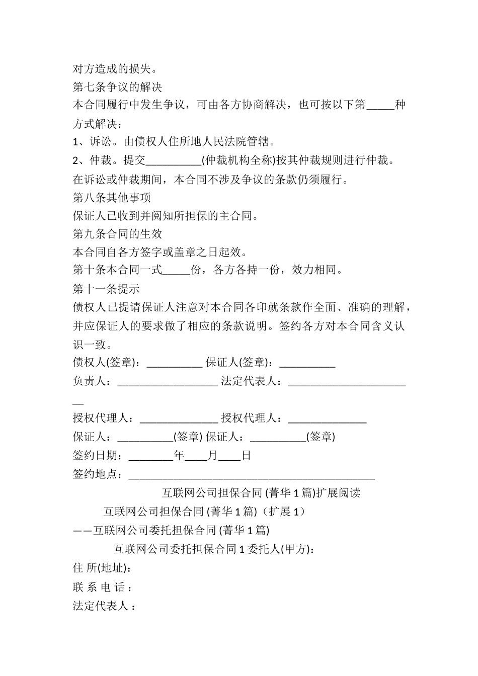 互联网公司担保合同-_第3页