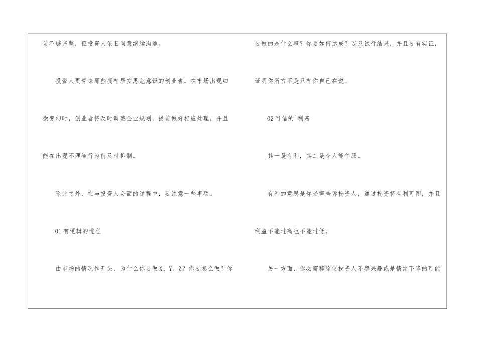 互联网创业怎么找融资_第2页