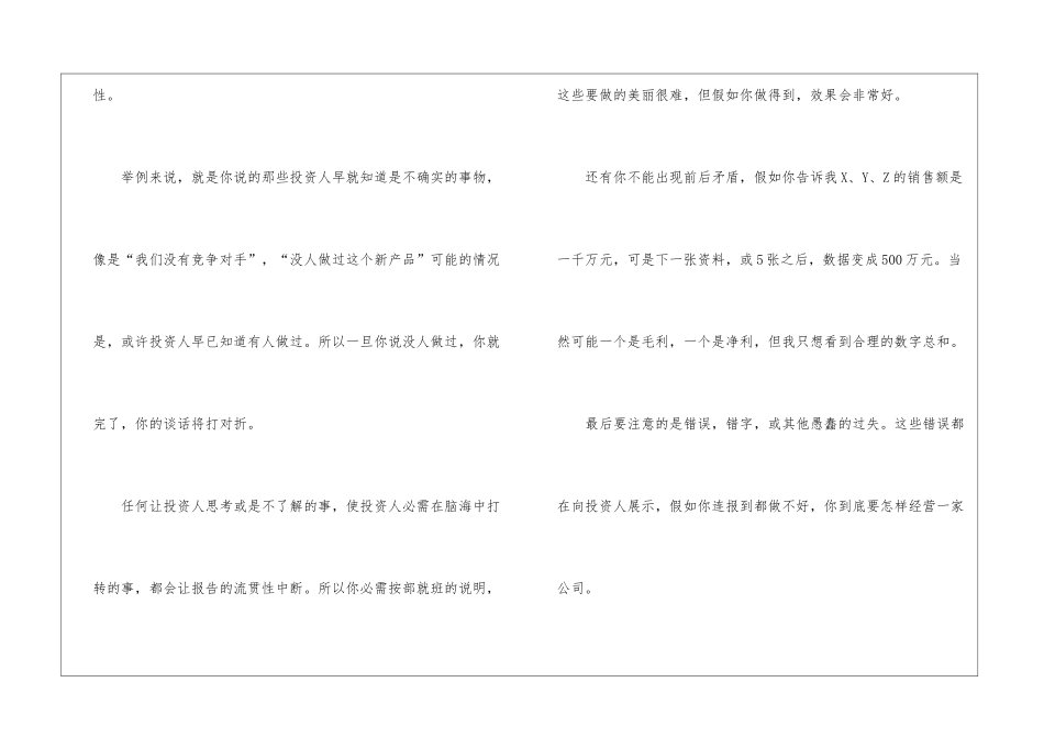 互联网创业怎么找融资_第3页