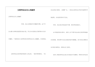 互联网创业怎么找融资