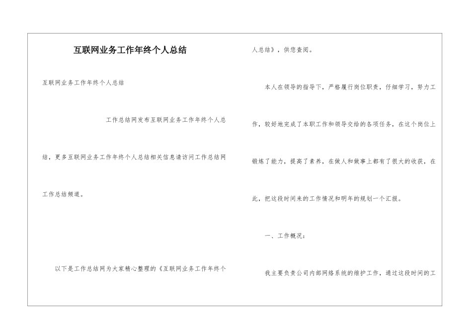 互联网业务工作年终个人总结_第1页
