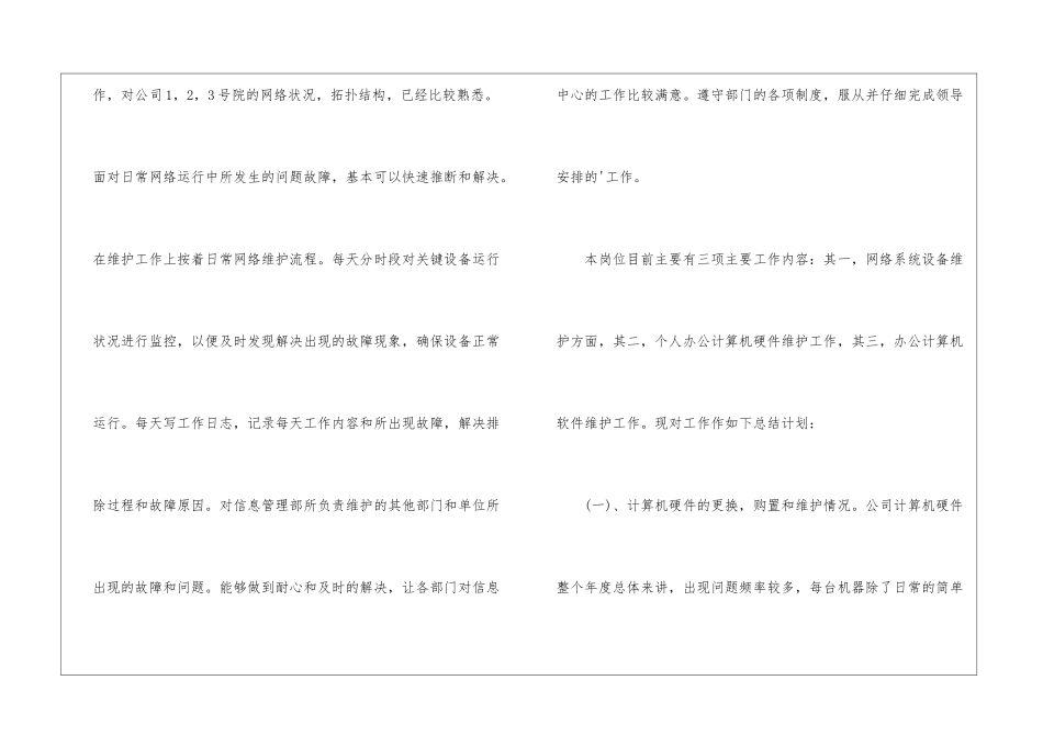 互联网业务工作年终个人总结_第2页