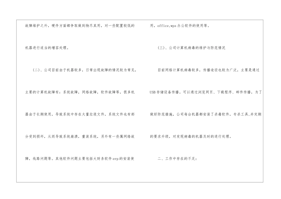 互联网业务工作年终个人总结_第3页