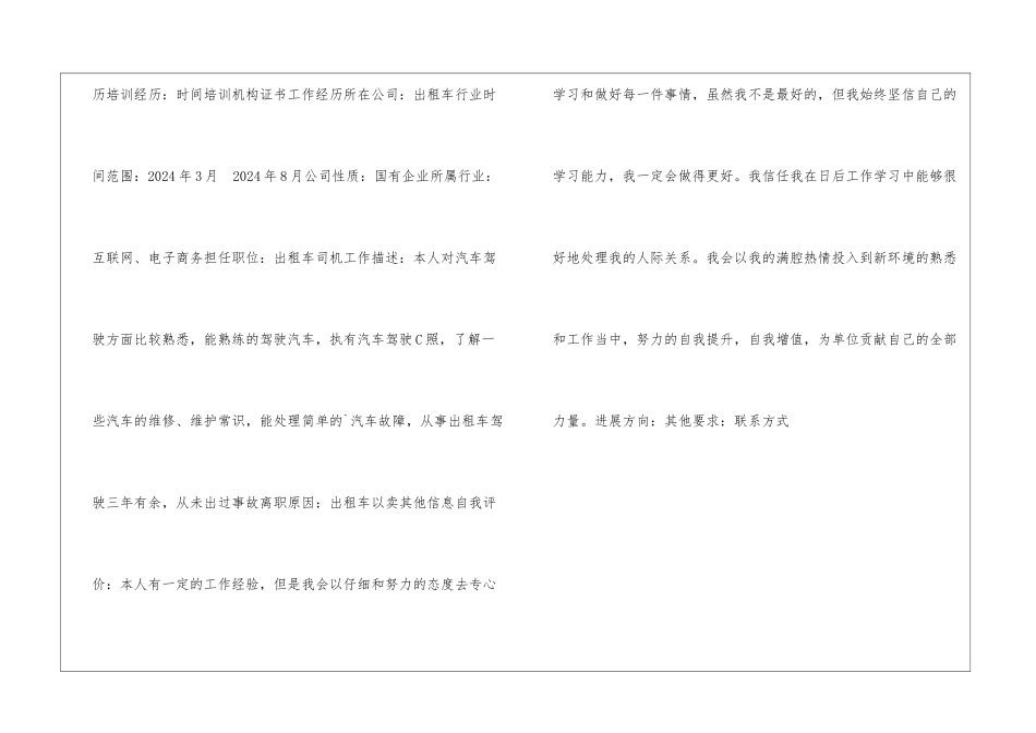 互联网个人简历表格_第3页