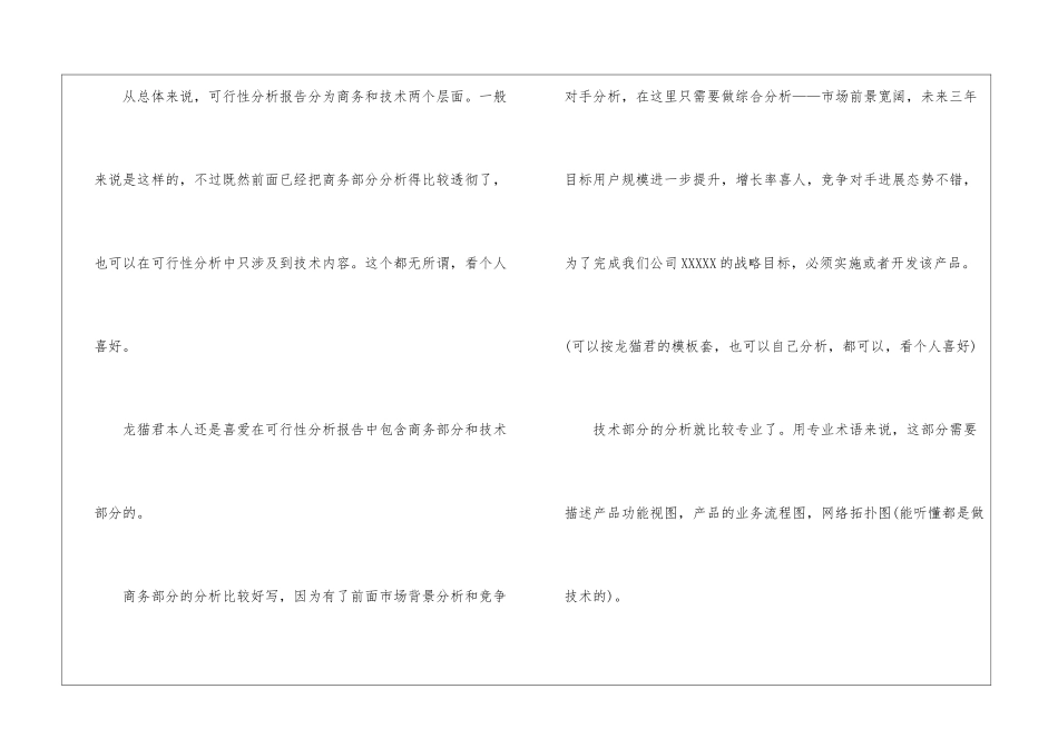 互联网创业项目策划书_第3页