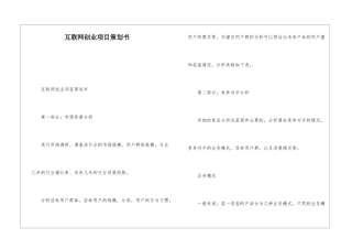 互联网创业项目策划书