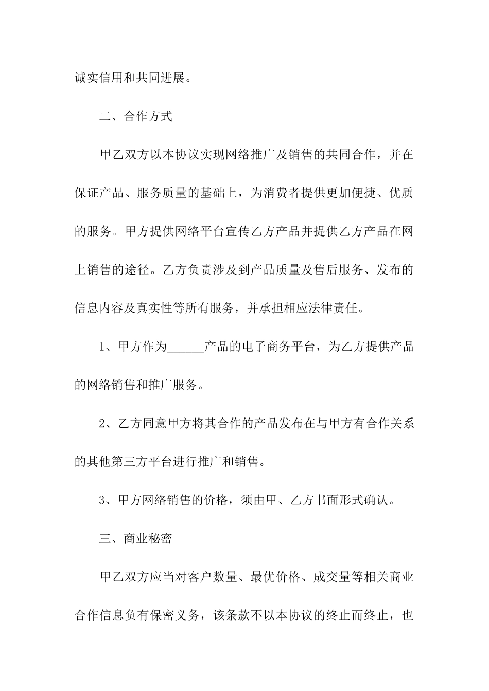 互联网商业合作协议书_第2页