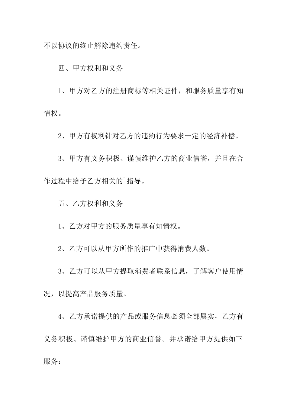 互联网商业合作协议书_第3页