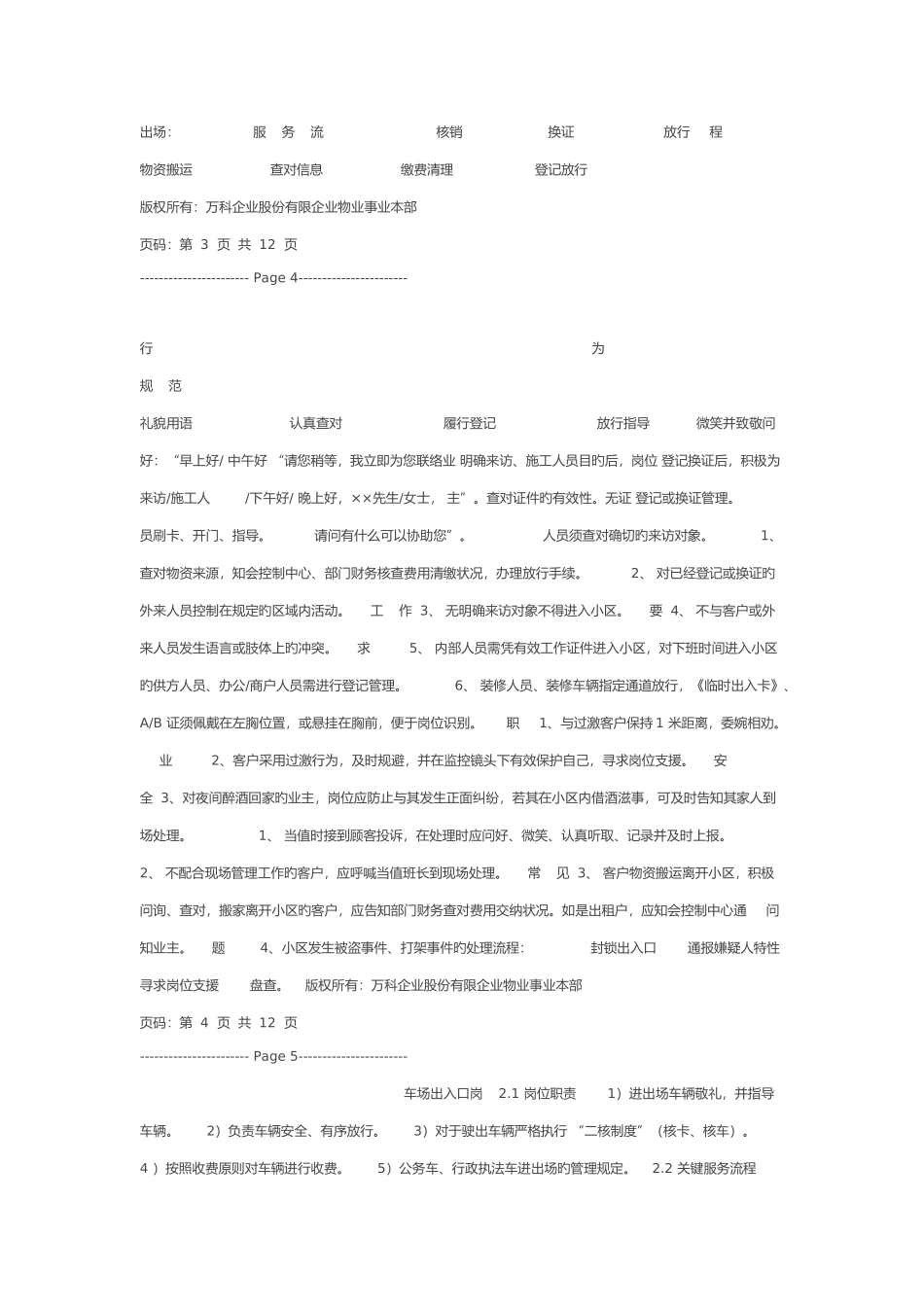 2025年万科物业新职员岗位应知应会手册全套_第2页