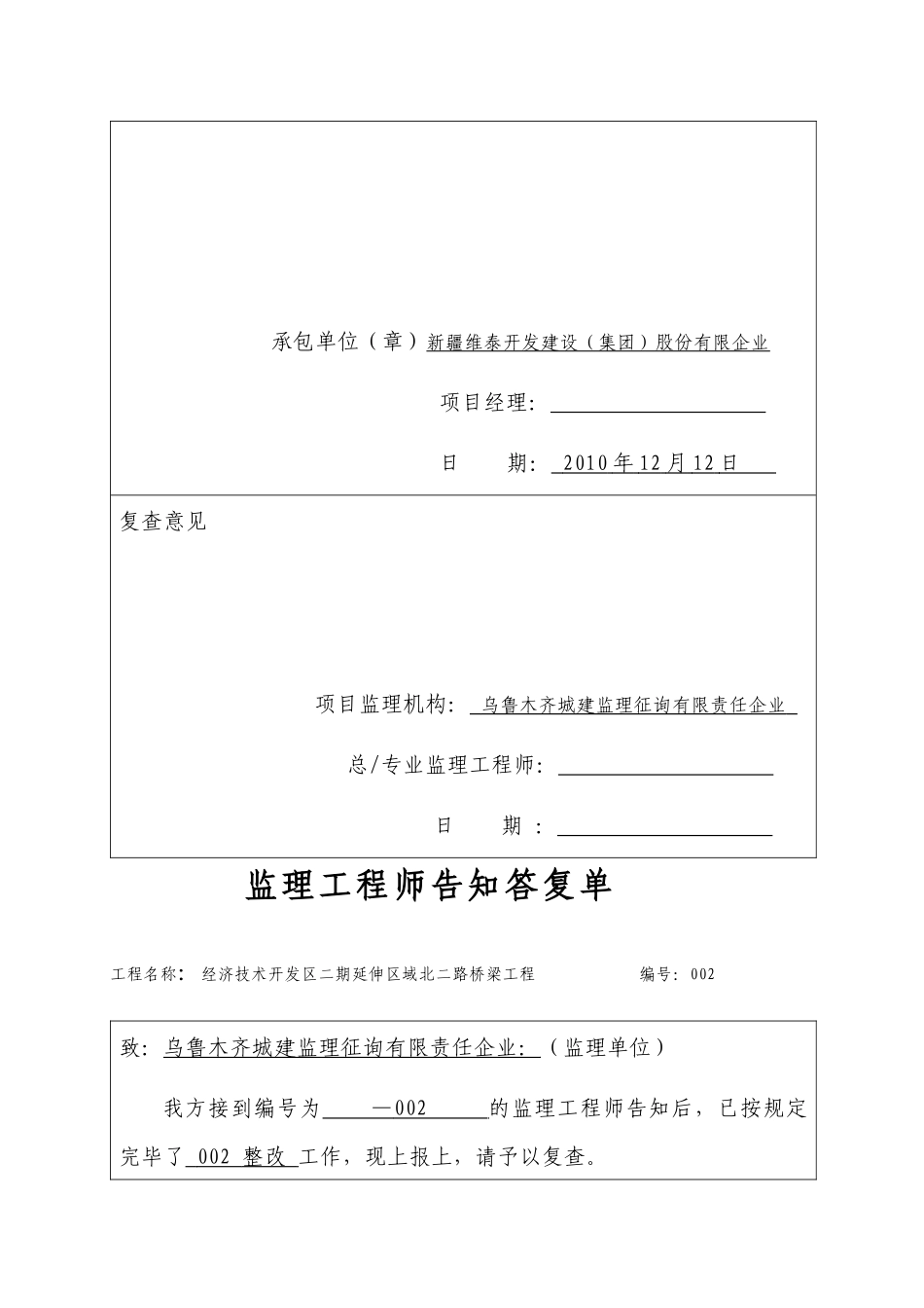 2025年建筑监理工程师通知回复单_第2页