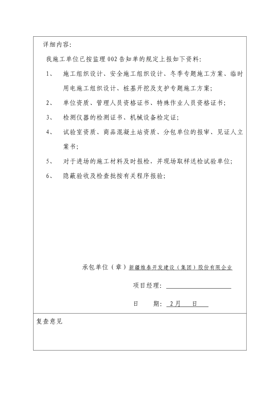 2025年建筑监理工程师通知回复单_第3页