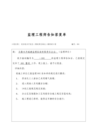 2025年建筑监理工程师通知回复单