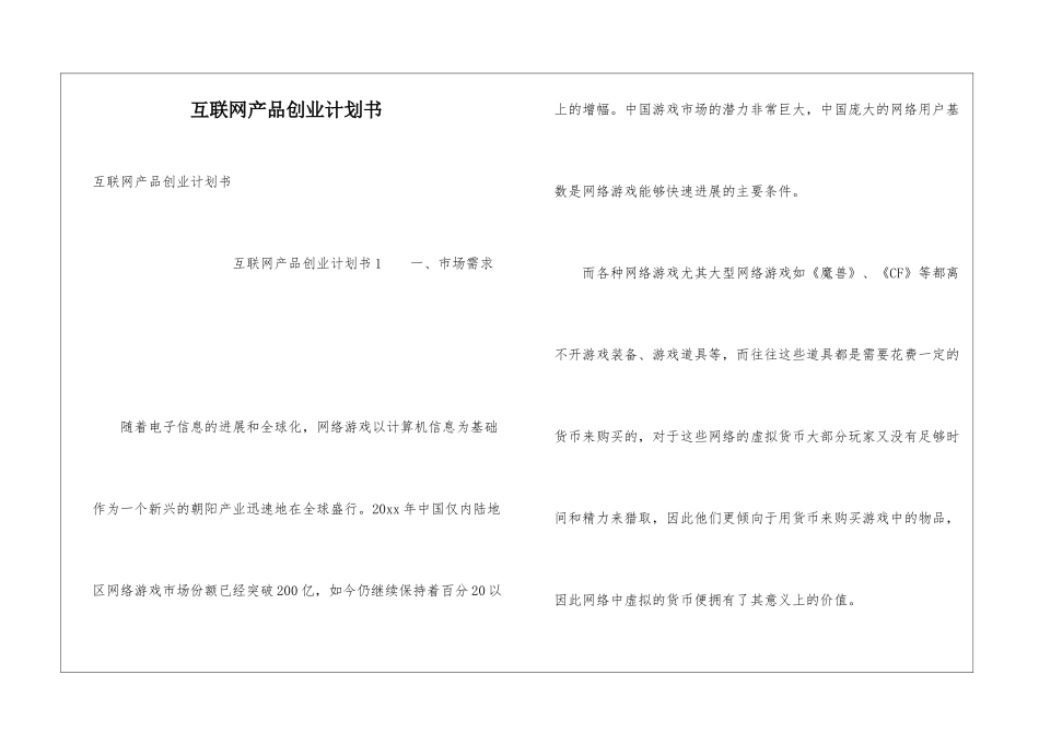 互联网产品创业计划书_第1页
