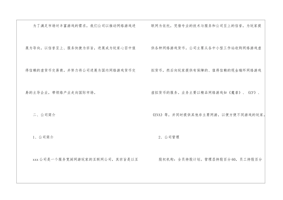 互联网产品创业计划书_第2页