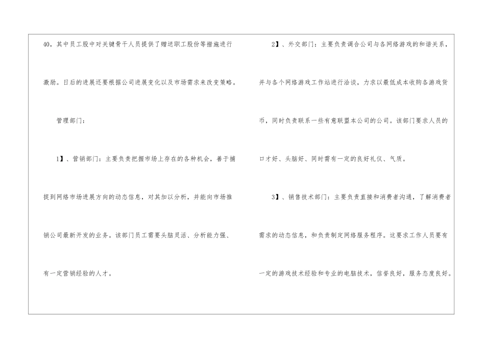 互联网产品创业计划书_第3页
