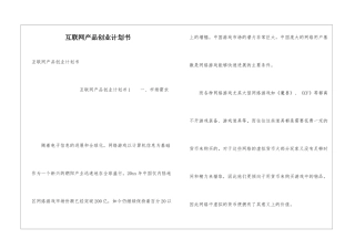 互联网产品创业计划书