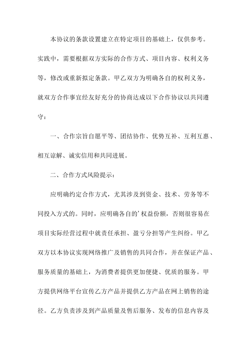 互联网商业合作协议书范本_第2页