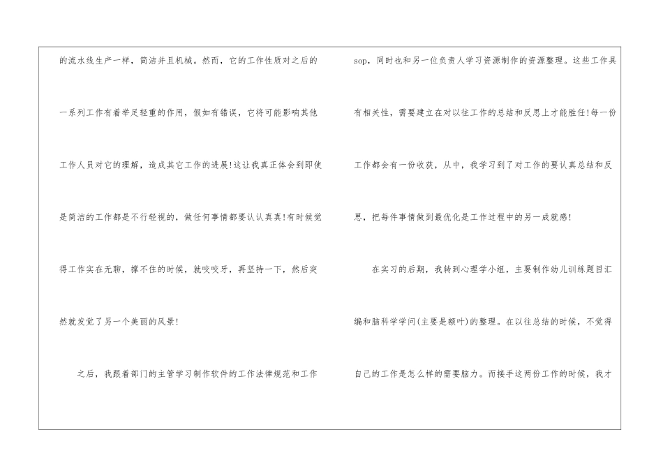 互联网公司实习心得体会1000字5篇_第2页