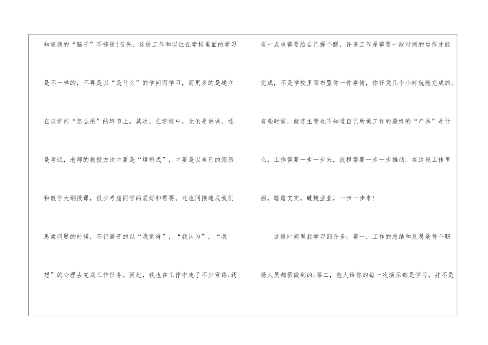 互联网公司实习心得体会1000字5篇_第3页