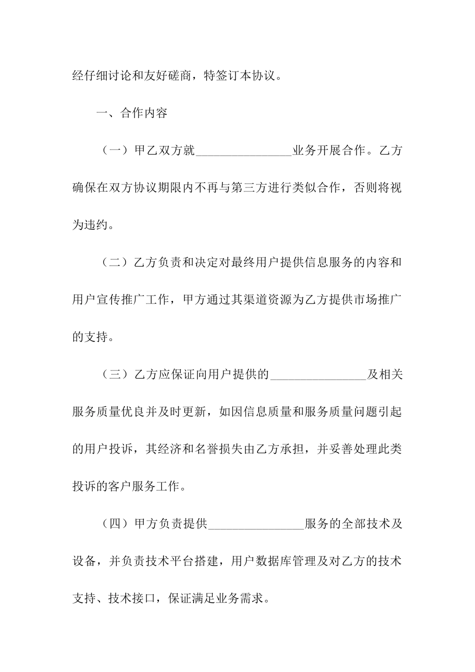 互联网合作协议书_第2页