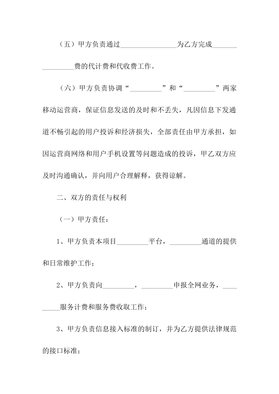 互联网合作协议书_第3页