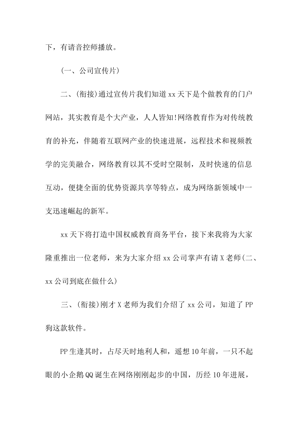 互联网培训主持词_第2页