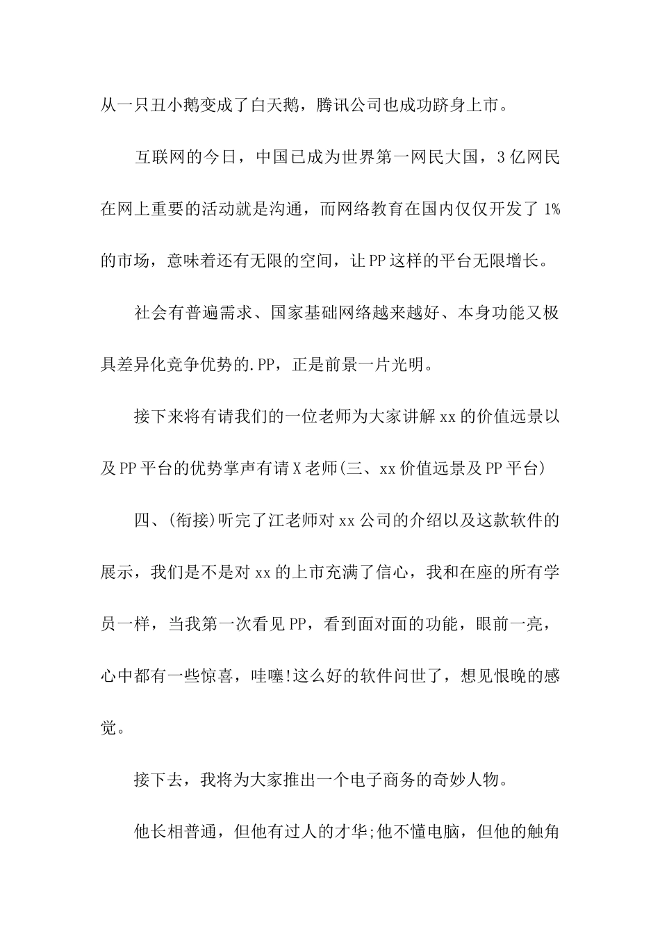 互联网培训主持词_第3页