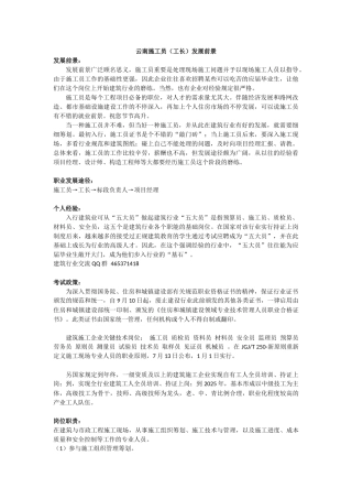 2025年云南施工员工长发展前景