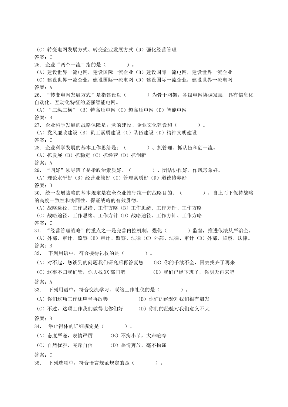 2025年县公司企业文化普考试题库_第3页