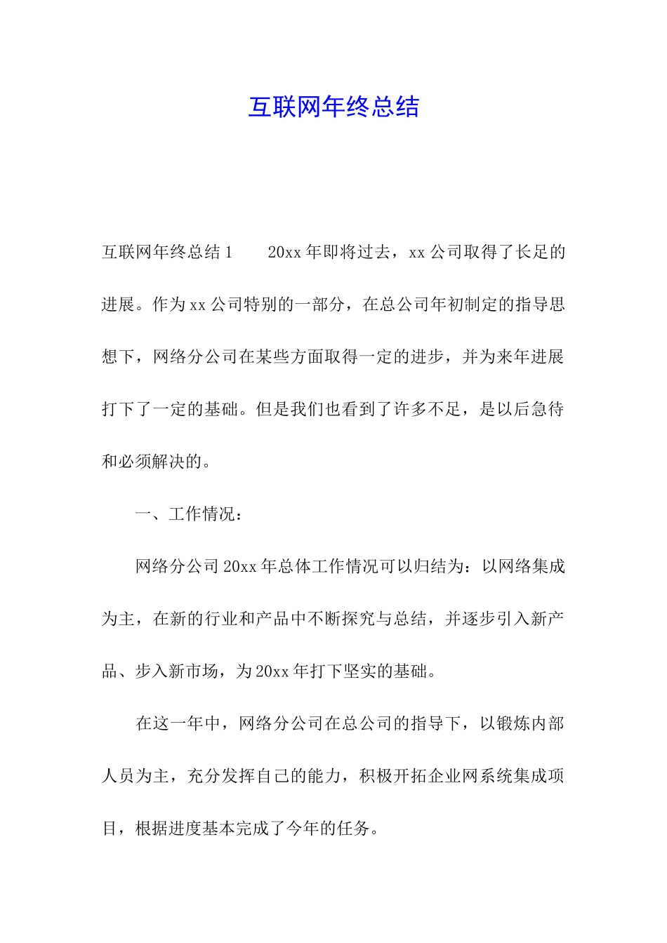 互联网年终总结_第1页