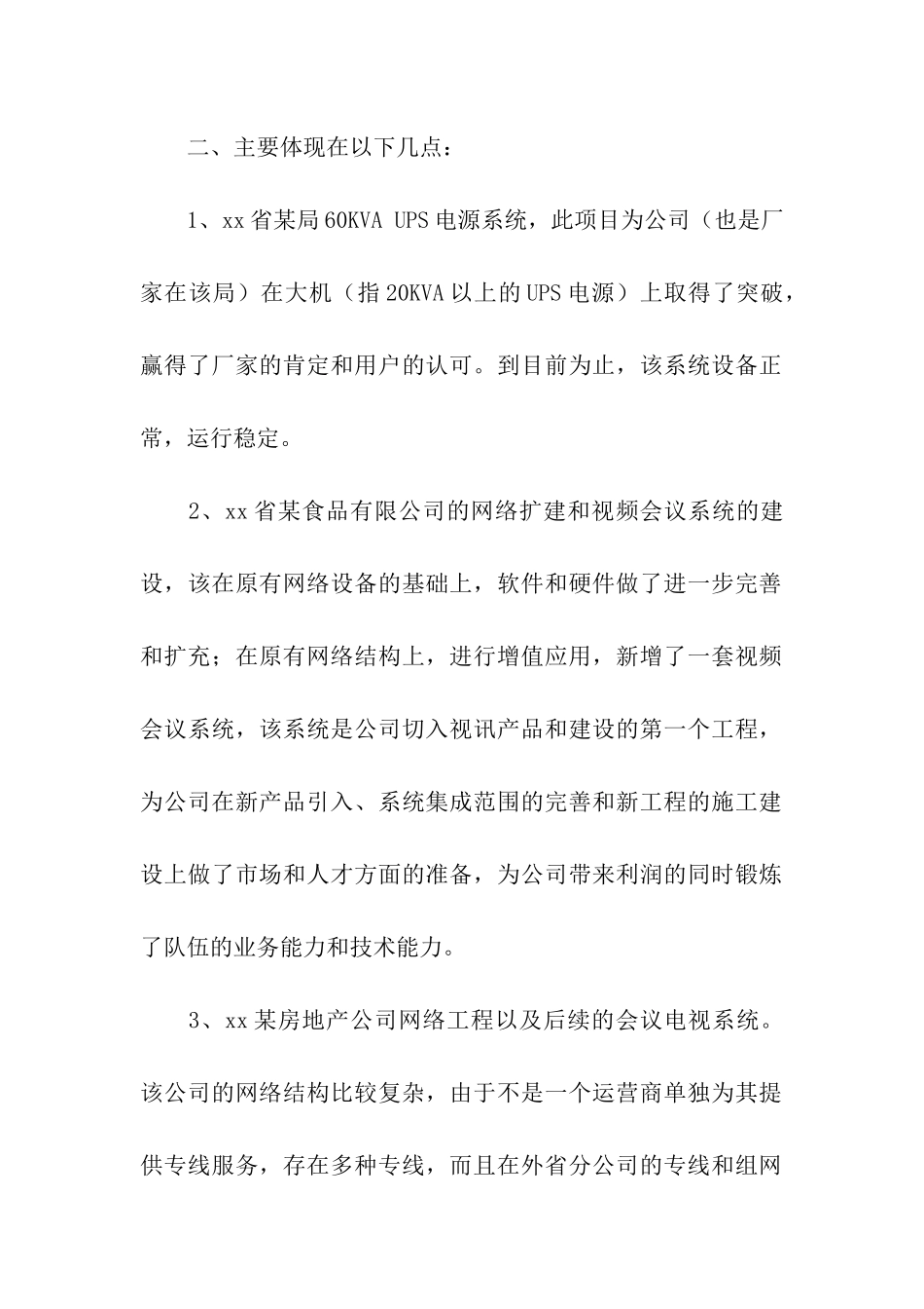 互联网年终总结_第2页