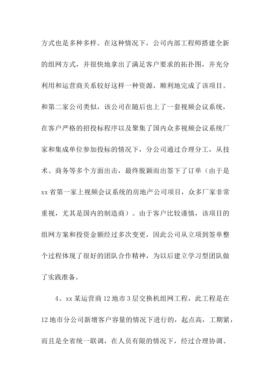 互联网年终总结_第3页