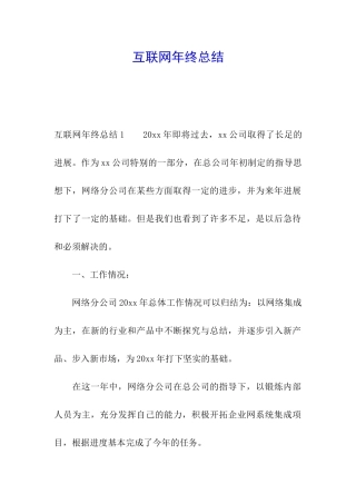 互联网年终总结