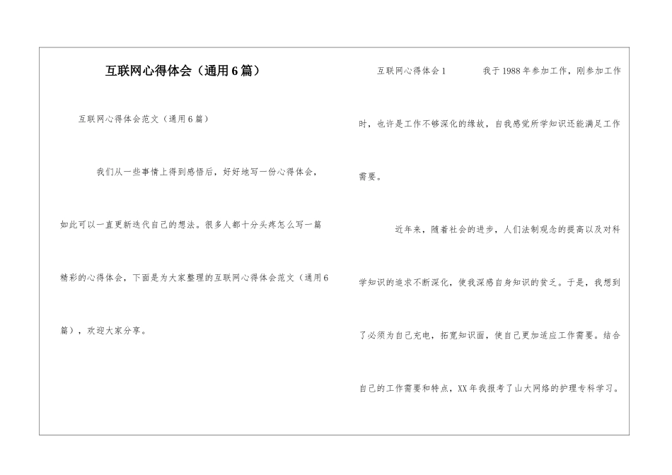 互联网心得体会_第1页