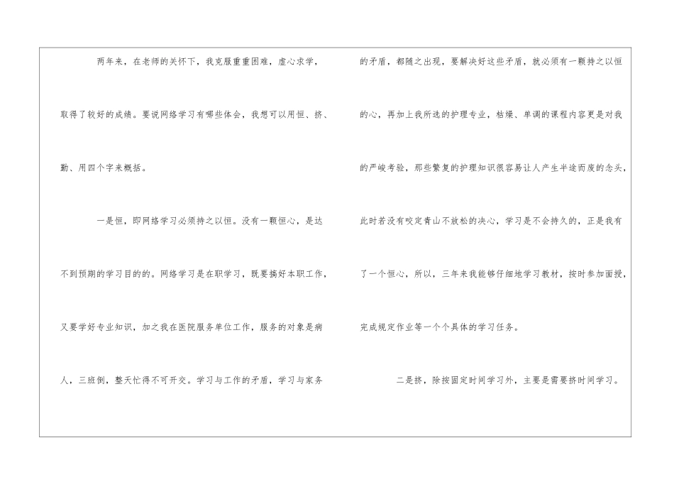 互联网心得体会_第2页
