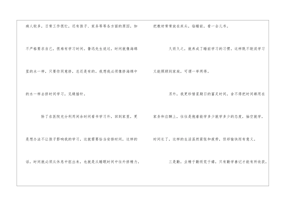 互联网心得体会_第3页