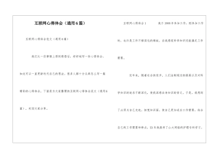 互联网心得体会