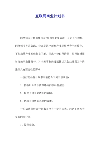 互联网商业计划书