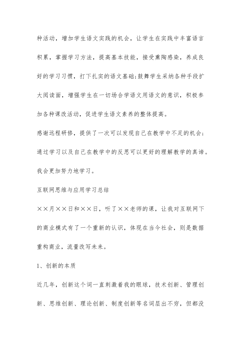 互联网思维与应用学习总结-_第3页