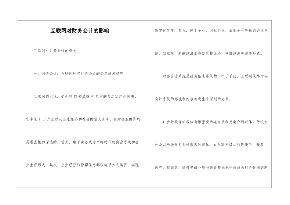 互联网对财务会计的影响_第1页
