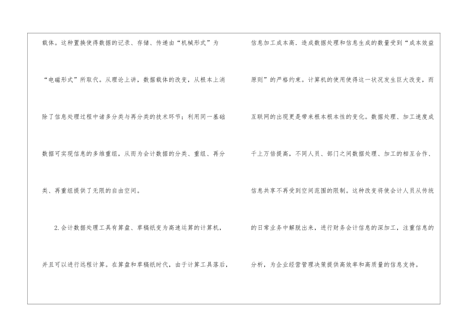 互联网对财务会计的影响_第2页