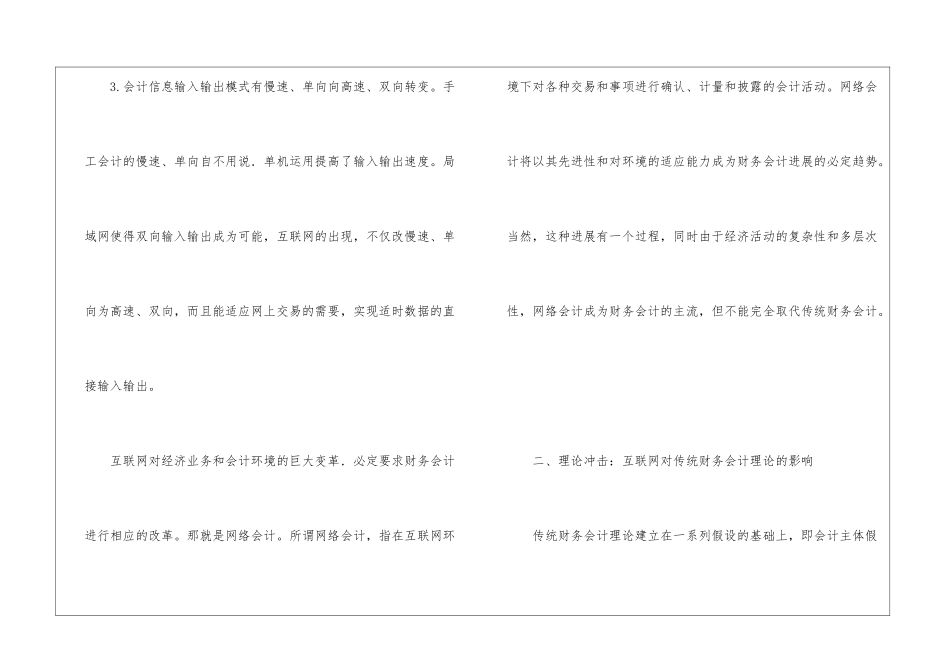 互联网对财务会计的影响_第3页