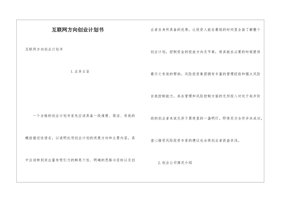 互联网方向创业计划书_第1页