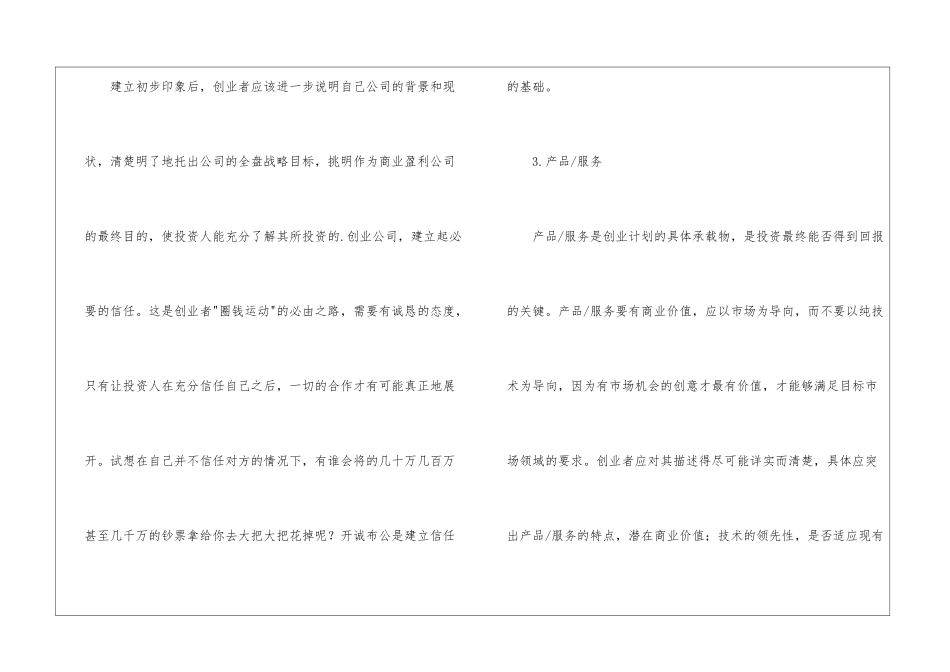 互联网方向创业计划书_第2页