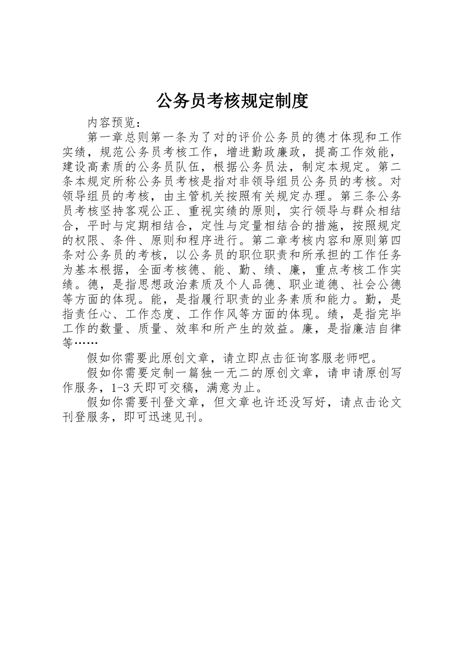 2025年公务员考核规定制度_第1页