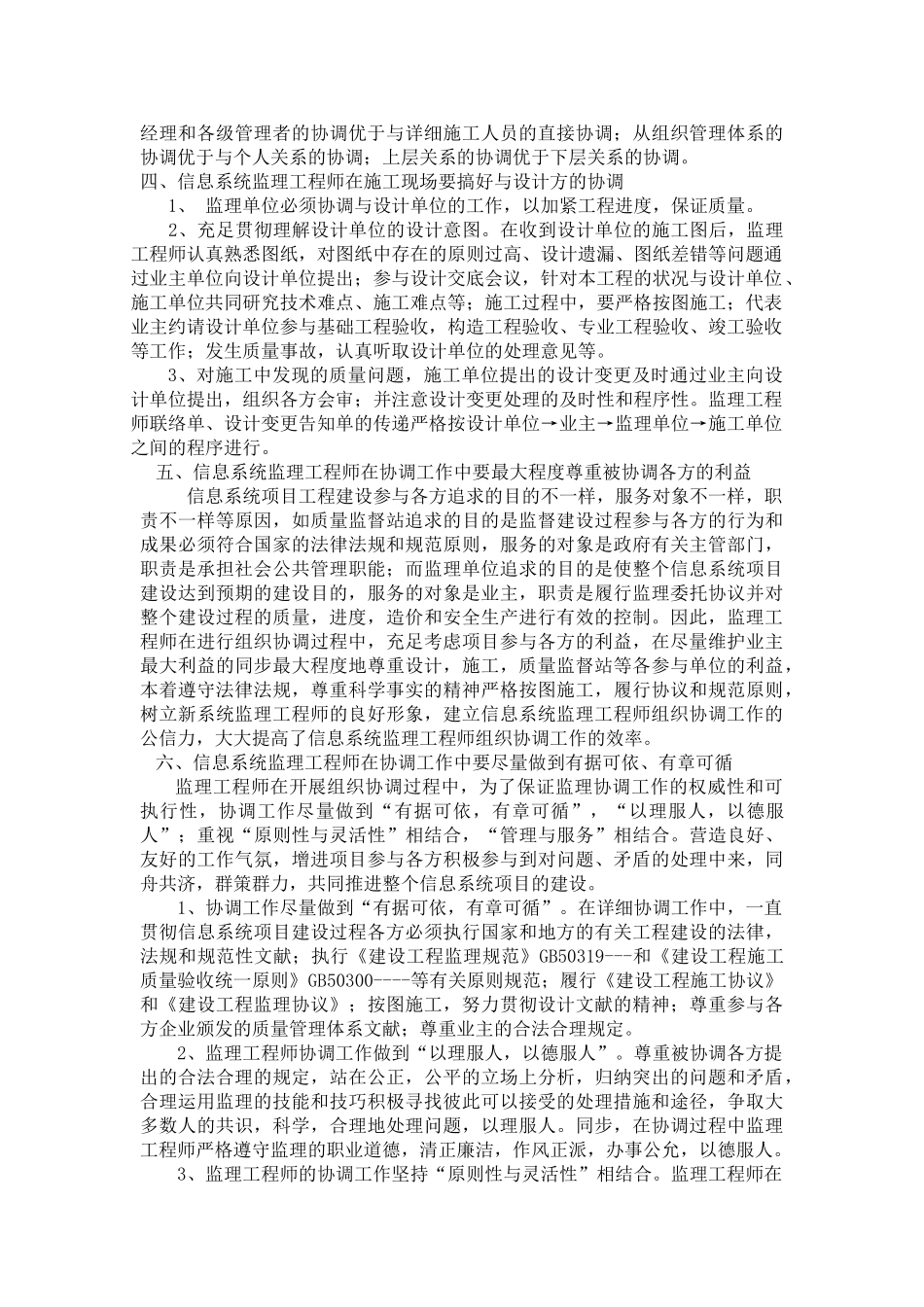 2025年信息系统工程监理工程师继续教育论文浅析监理工程师在施工现场的协调作用_第2页