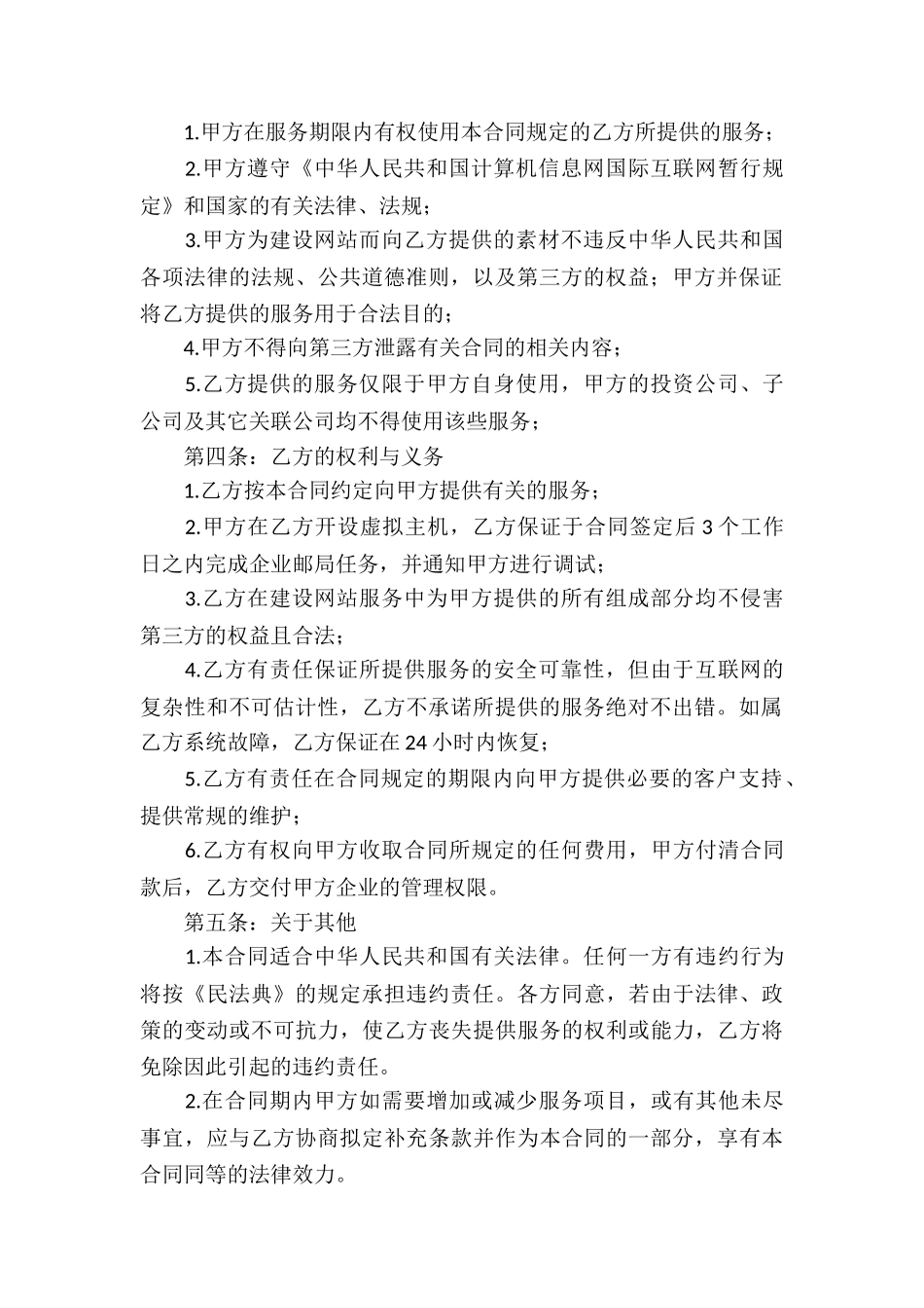 互联网应用服务合同_第2页
