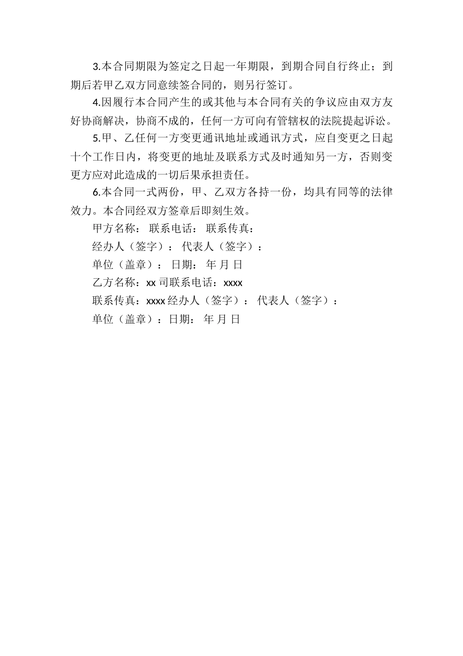 互联网应用服务合同_第3页