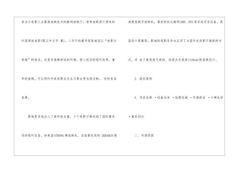 互联网影视创业计划书_第3页
